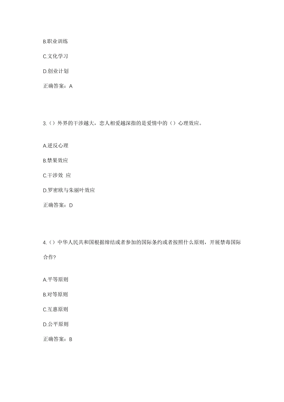 2023年辽宁省本溪市本溪满族自治县田师傅镇荣桥社区工作人员考试模拟题及答案_第2页