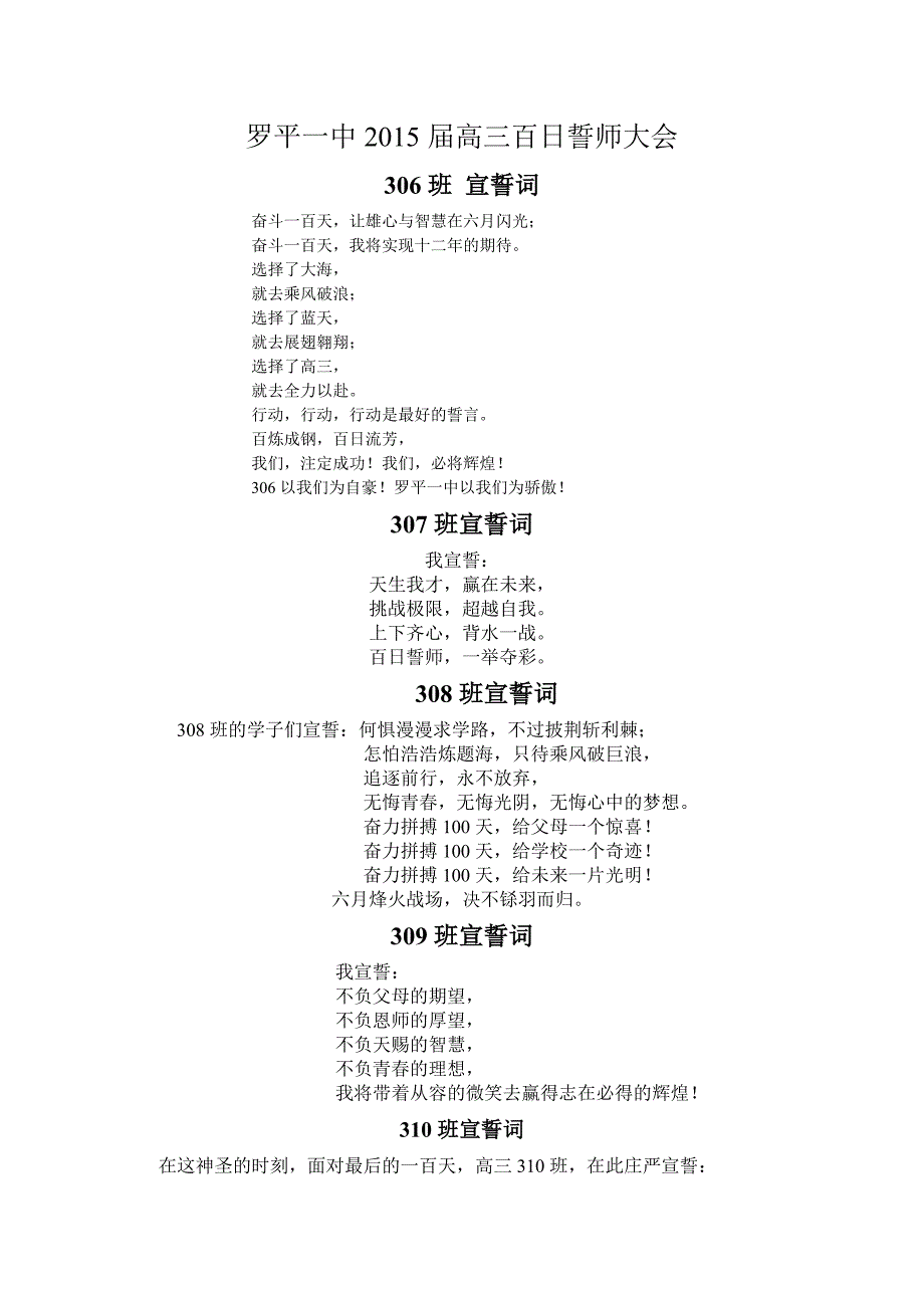 罗平一中2015届高三百日誓师大会班级宣誓词_第1页