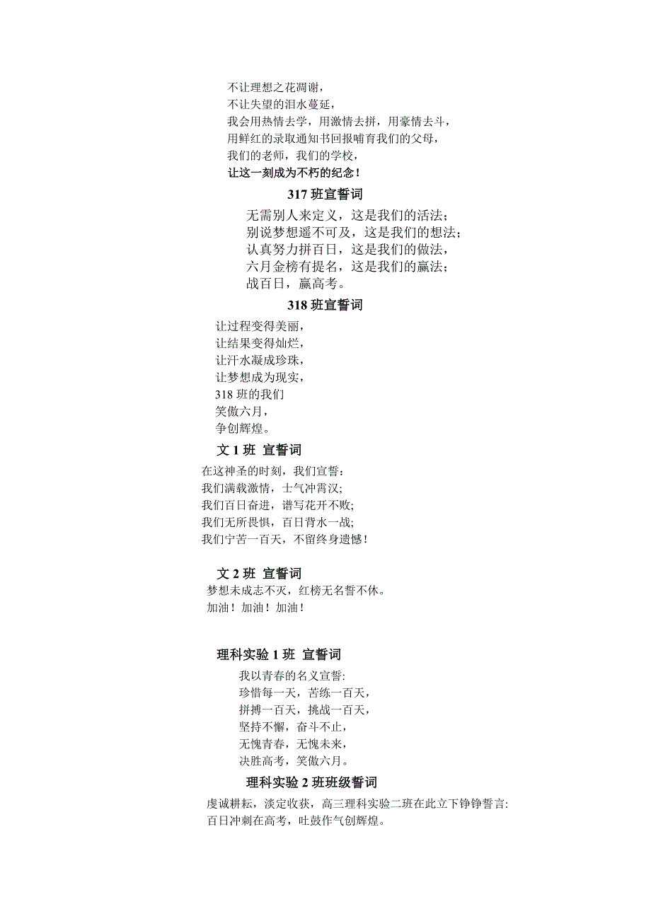 罗平一中2015届高三百日誓师大会班级宣誓词_第3页