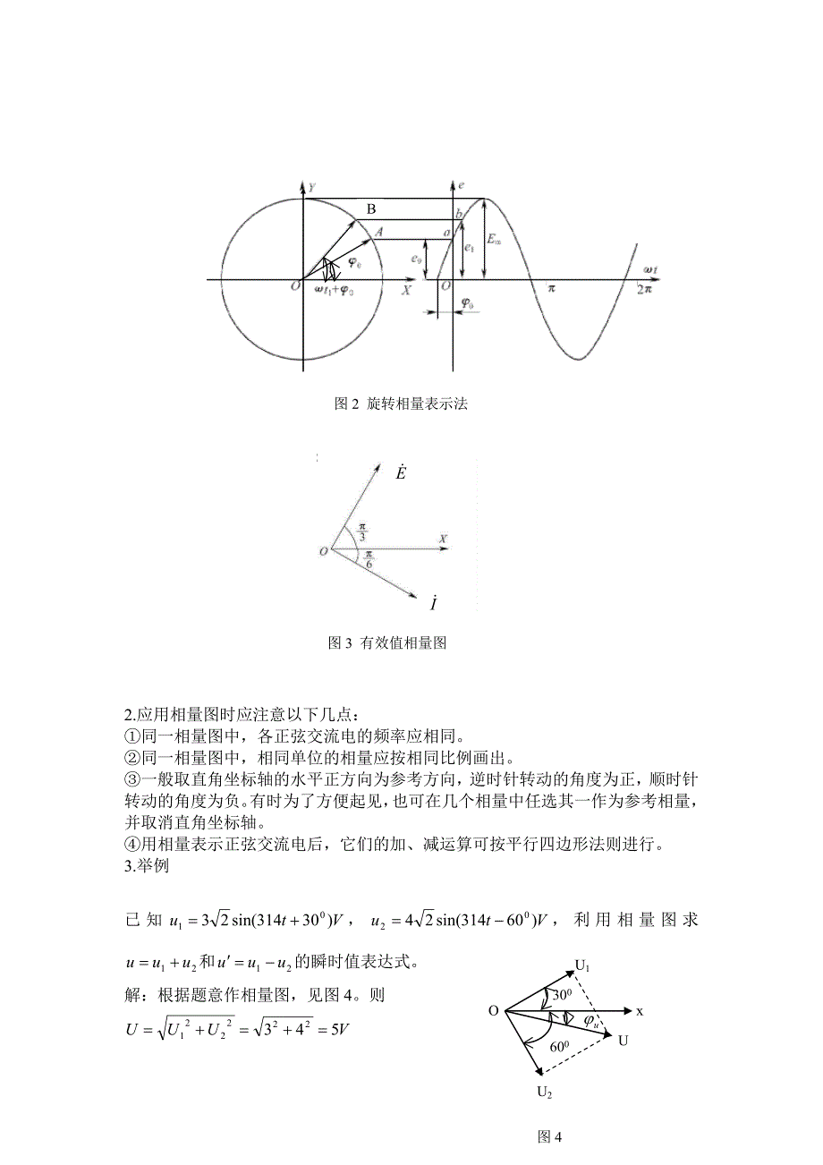 相量图表示法教案.doc_第2页