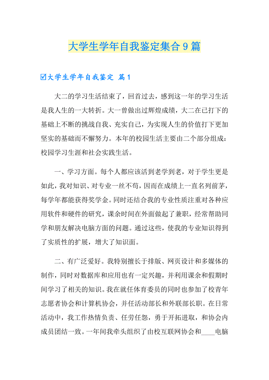 （可编辑）大学生自我鉴定集合9篇_第1页