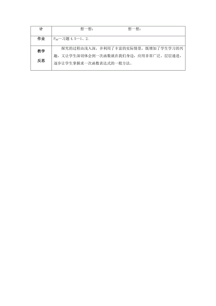 北师大版八年级上册4.4 一次函数的应用第1课时教学设计_第4页