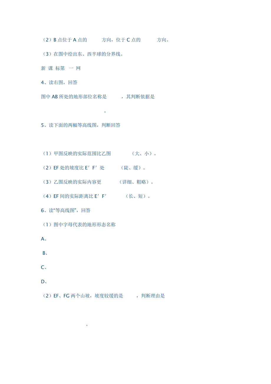 [宝典]七年级学情调研地理试题.doc_第3页