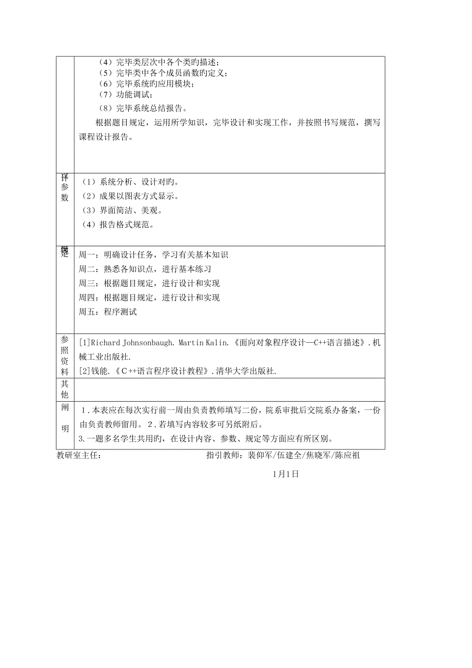 超市商品基础管理系统综合设计_C++_第4页