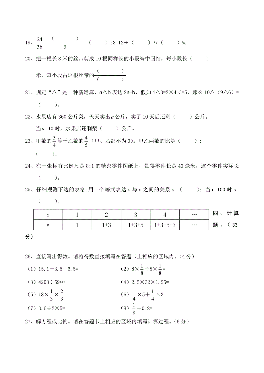 2023年小学六年级数学下册期末小升初试题附答案.doc_第3页