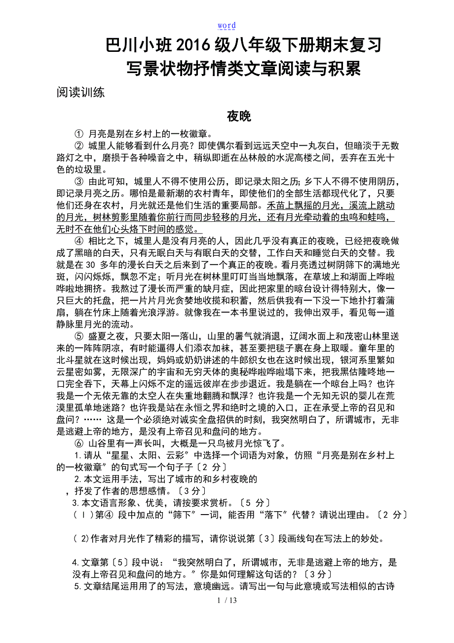 初中抒情类散文练习_第1页