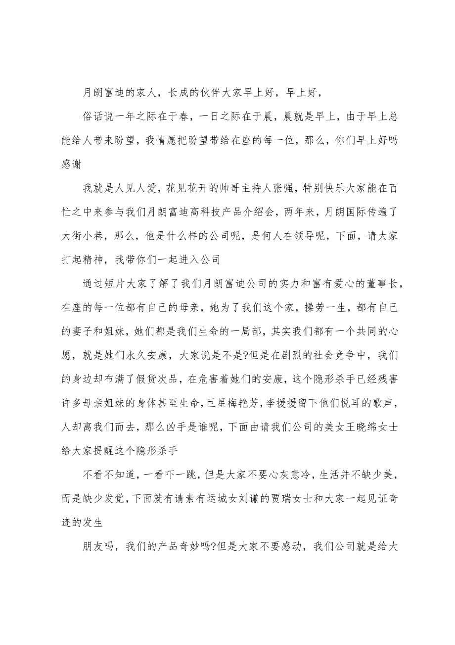 健康知识讲座主持词范文三篇.docx_第5页