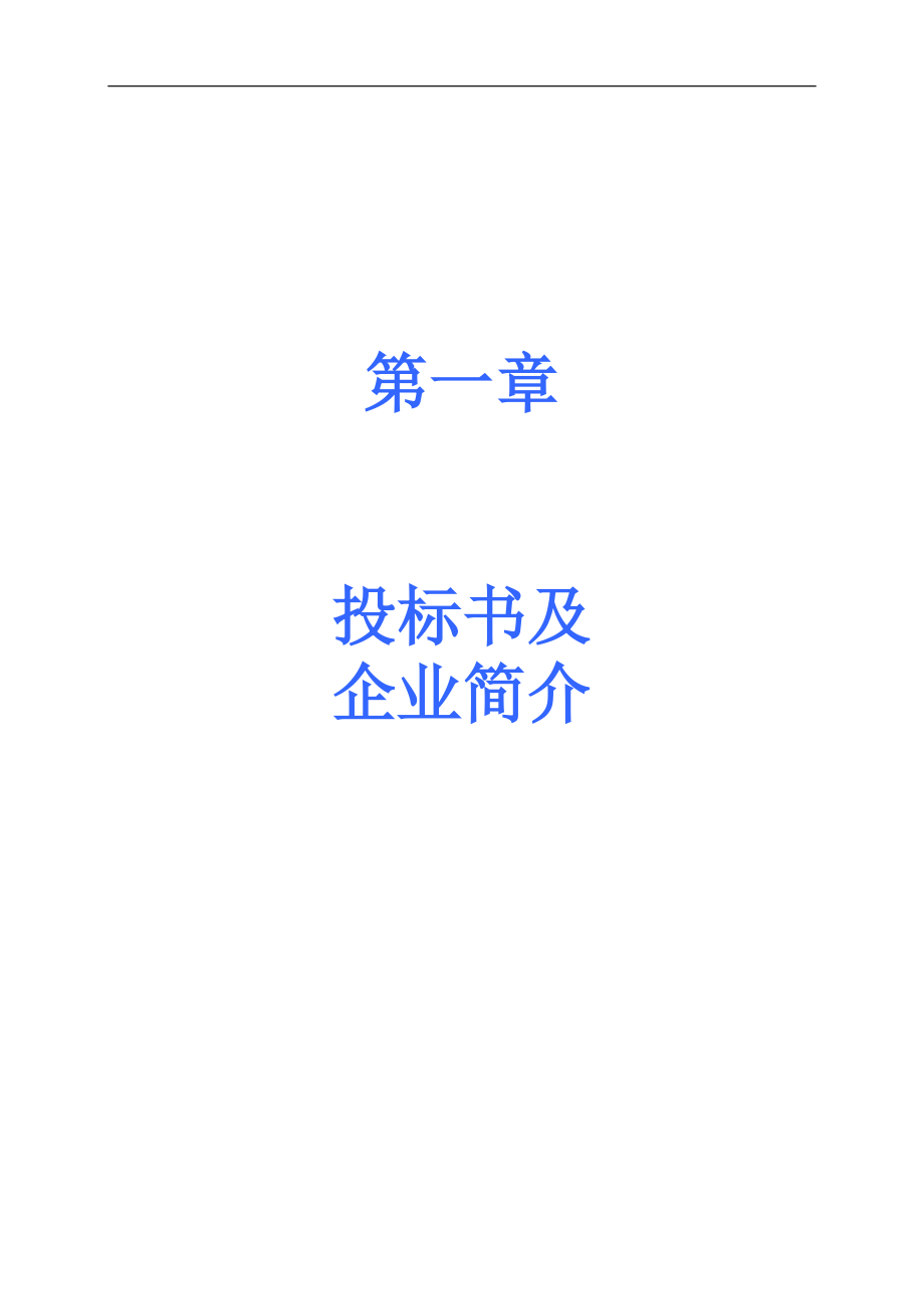 许村镇道路、河道保洁技术标投标书_第3页