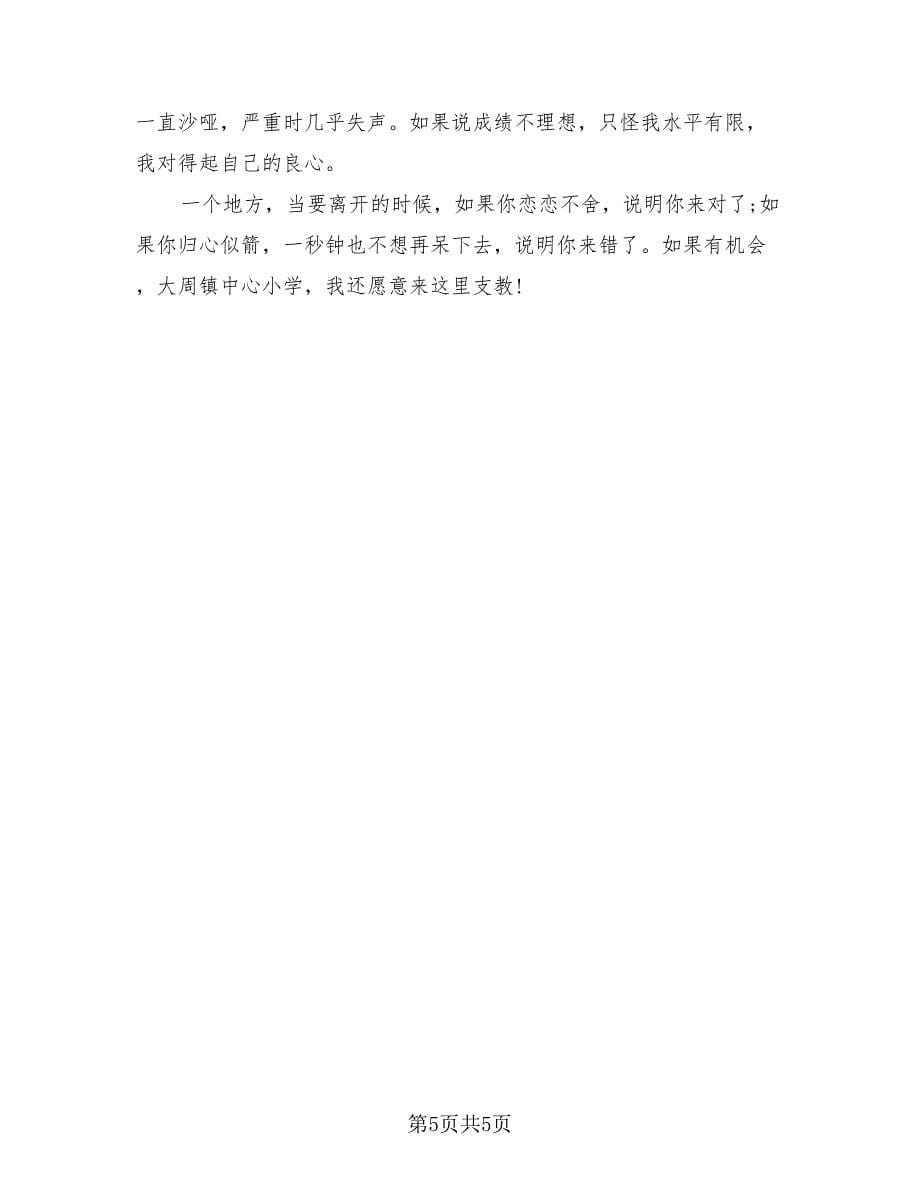 教师教学经验总结样本（三篇）.doc_第5页