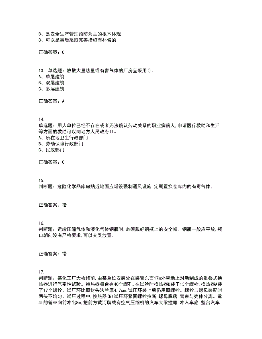 危险化学品生产单位-安全管理人员考前（难点+易错点剖析）押密卷附答案100_第3页