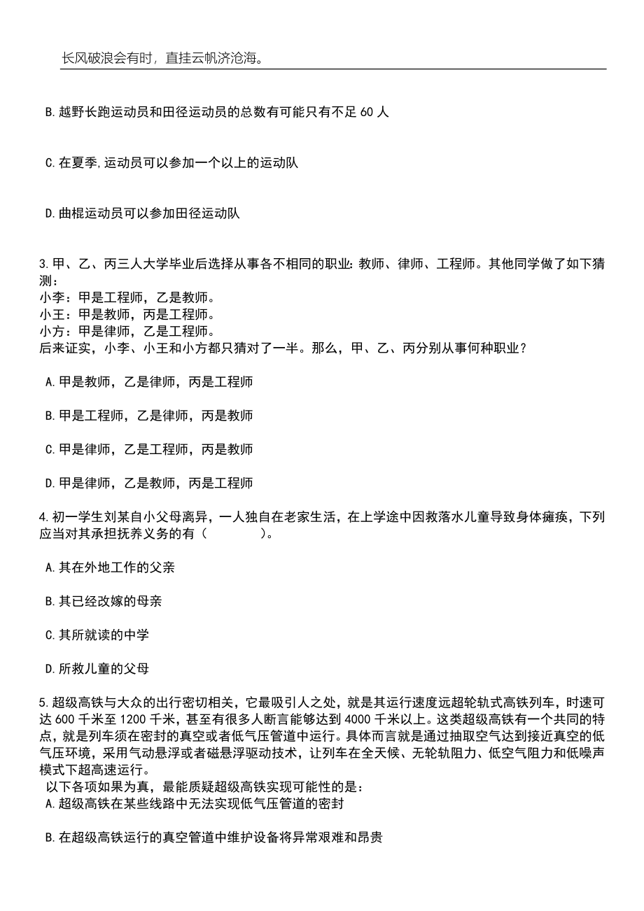 2023年06月山东济南市大数据局所属单位引进急需紧缺专业人才2人笔试题库含答案解析_第2页