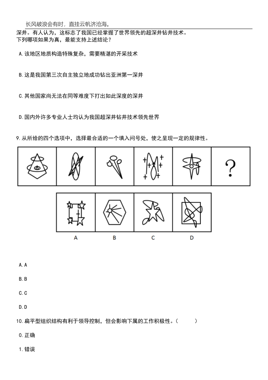 2023年06月山东济南市大数据局所属单位引进急需紧缺专业人才2人笔试题库含答案解析_第4页