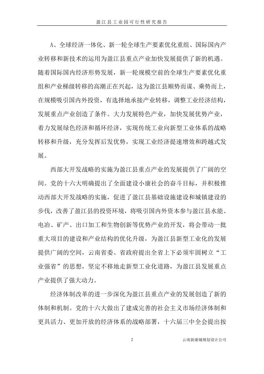 盈江县工业园可行性研究报告.doc_第2页
