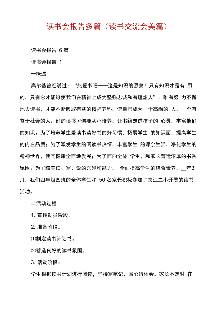 读书会报告多篇_第1页