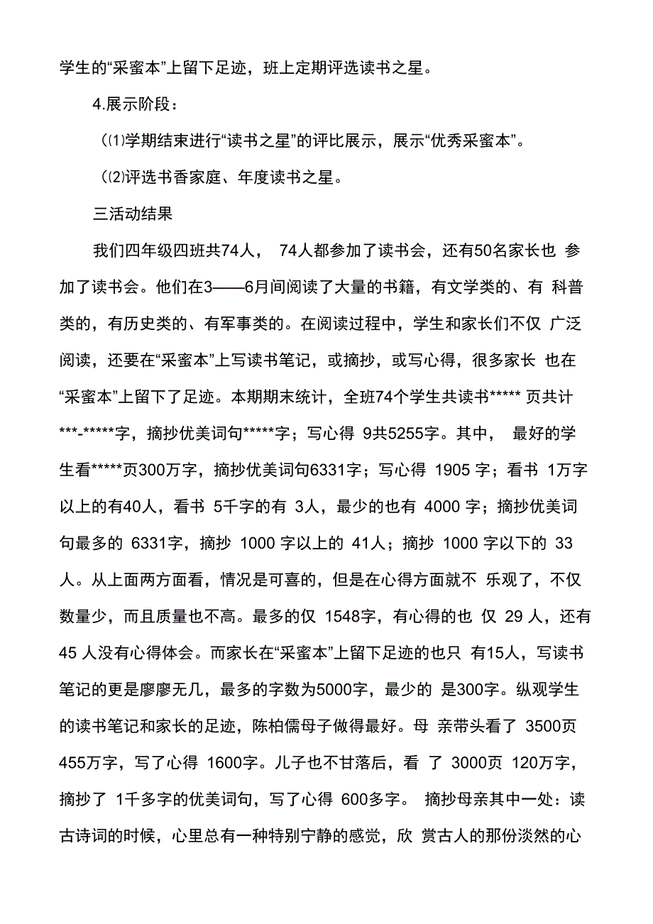 读书会报告多篇_第2页