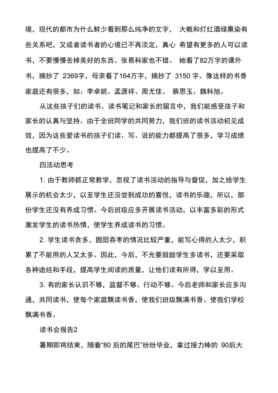 读书会报告多篇_第3页