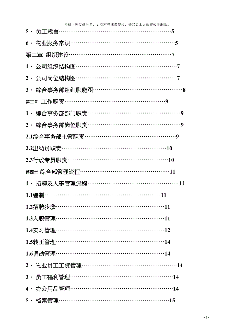 综合事务部管理制度模板.docx_第3页