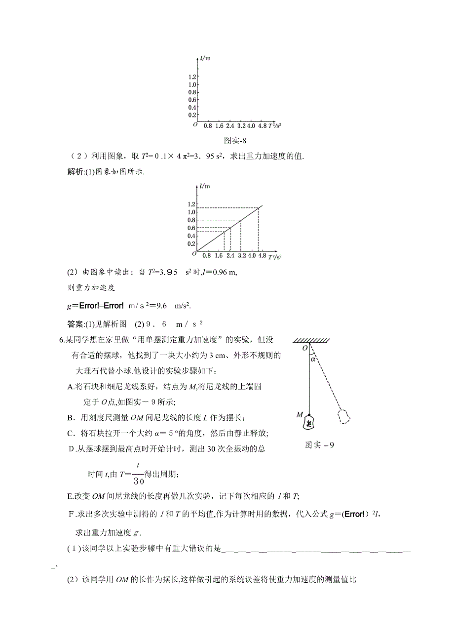 高三物理一轮复习单元检测实验利用单摆测重力加速度高中物理_第3页