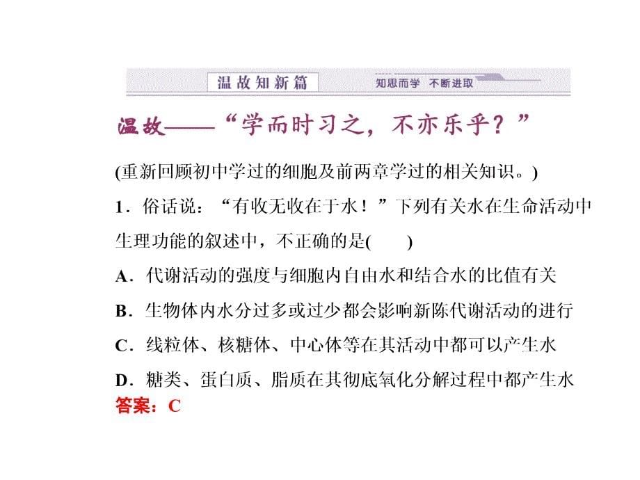 必修3同步课件：11细胞生活的环境_第5页