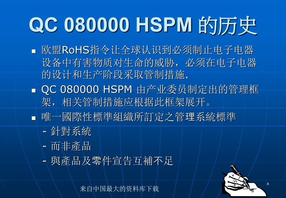 质量体系IECQHSPMQC080000有害物质过程管理体系要求ppt49页_第4页