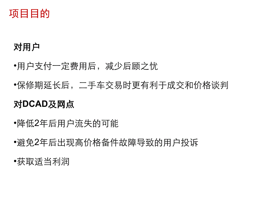 东风雪铁龙汽车延长保修服务推广方案_第2页