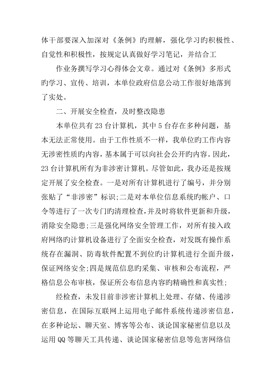 年末网络信息安全自查报告_第3页