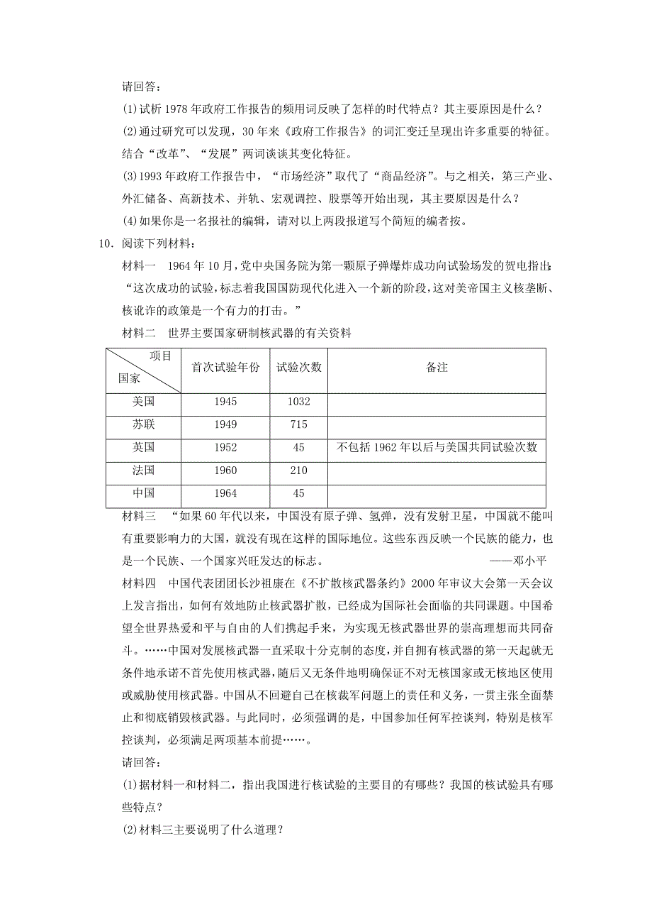 【步步高】2011届高考历史二轮复习 专题五 第15讲 中国特色社会主义建 限实规范训练_第4页