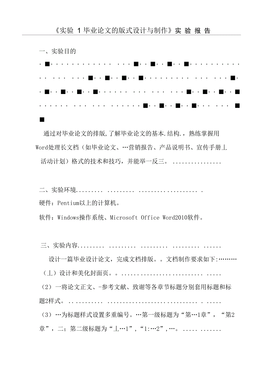 Office办公软件与应用实验指导_第4页