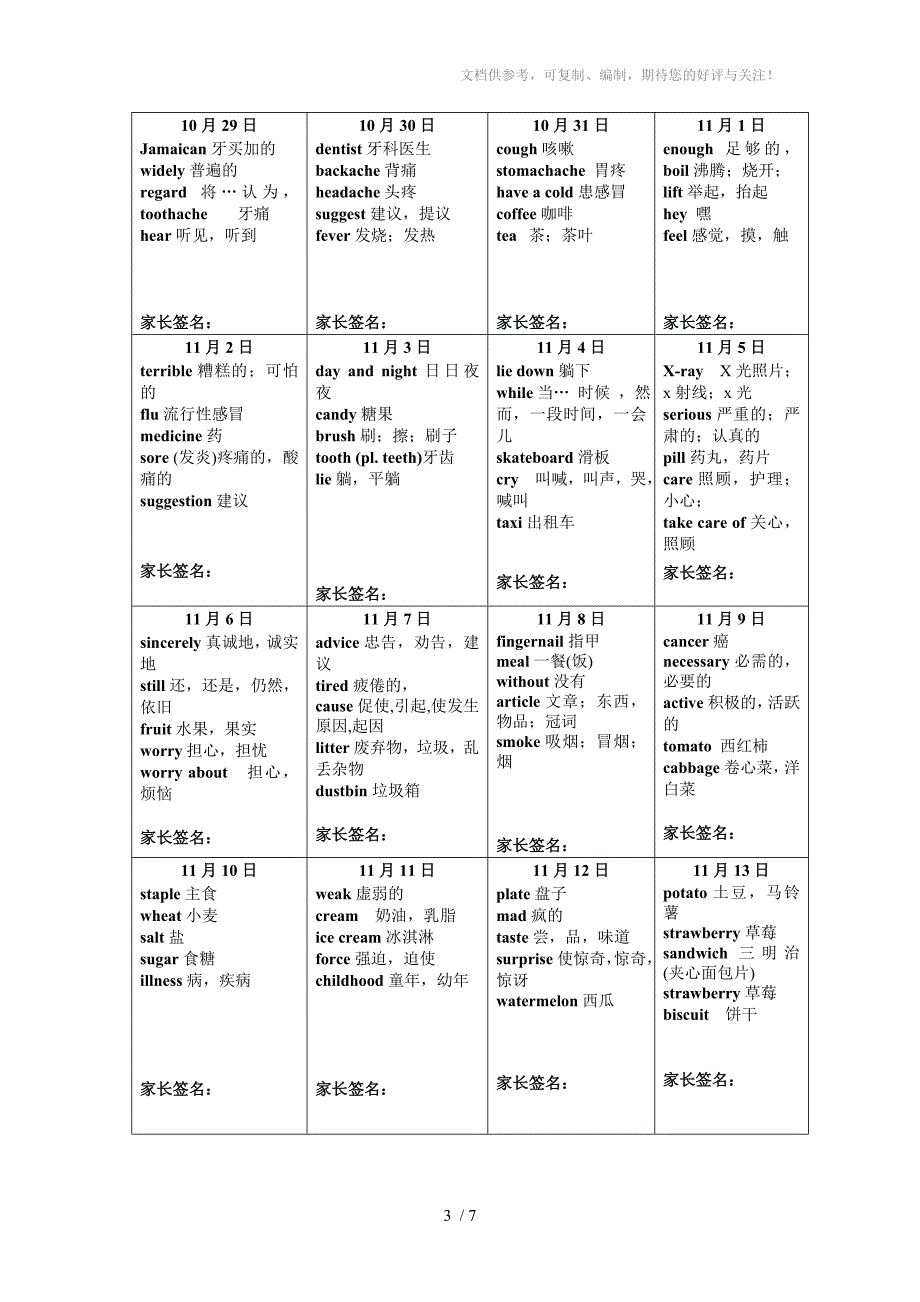 八年级上册英语单词背诵计划表_第3页