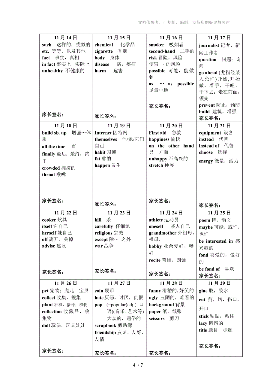 八年级上册英语单词背诵计划表_第4页