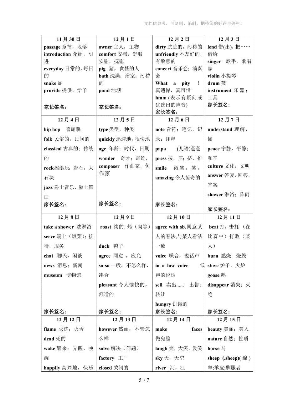 八年级上册英语单词背诵计划表_第5页