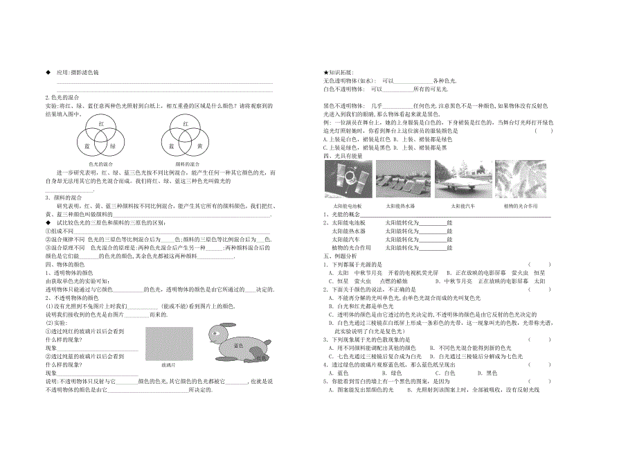 光的色彩颜色互动学习案.doc_第2页