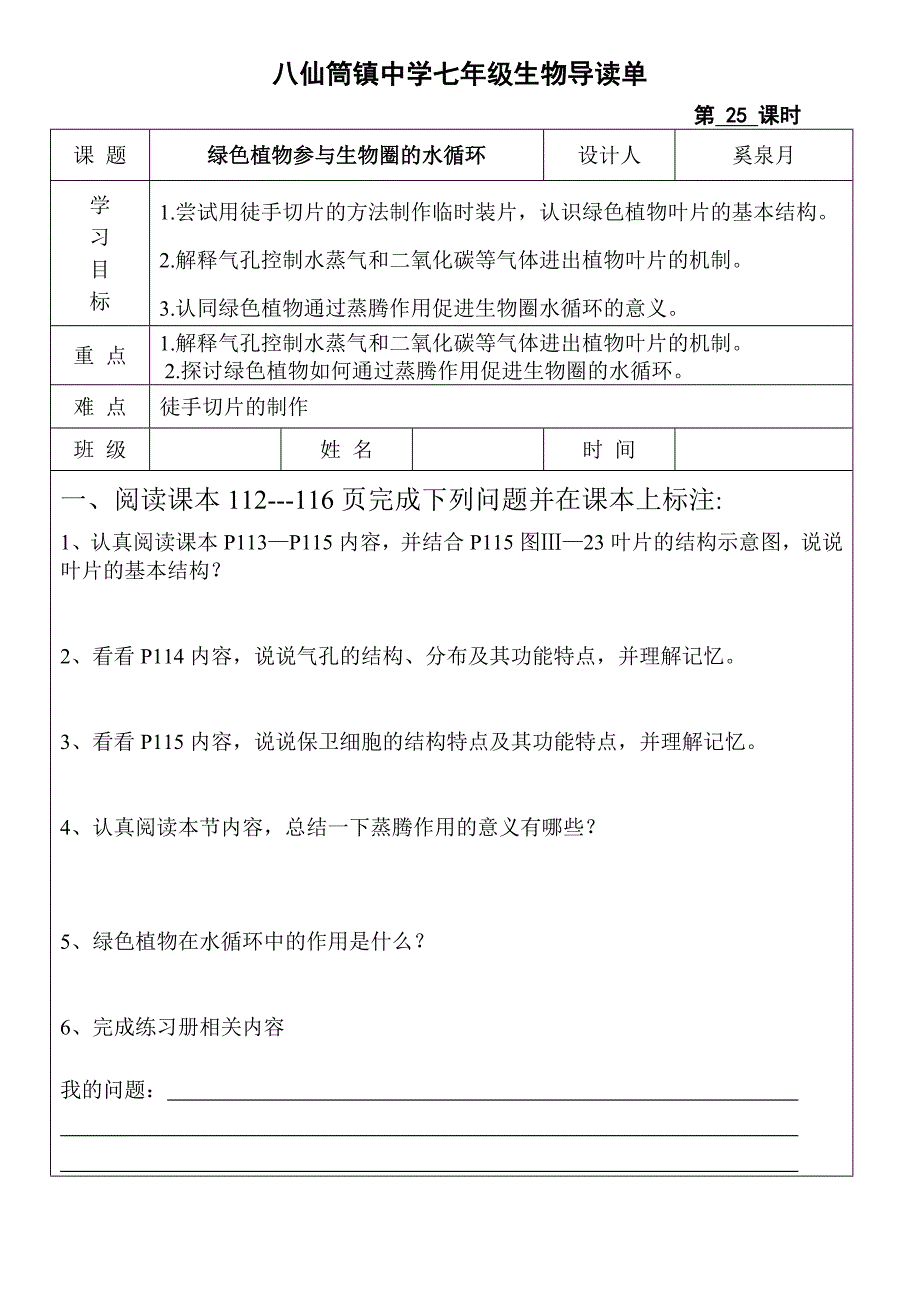 第25课时 水分进入植物体内的途径_第1页