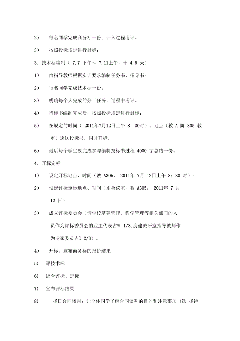 《建设工程招标投标综合模拟实训》_第3页