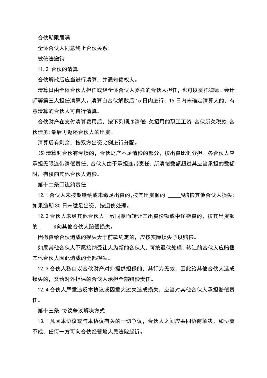 个体工商户合伙协议.docx_第5页