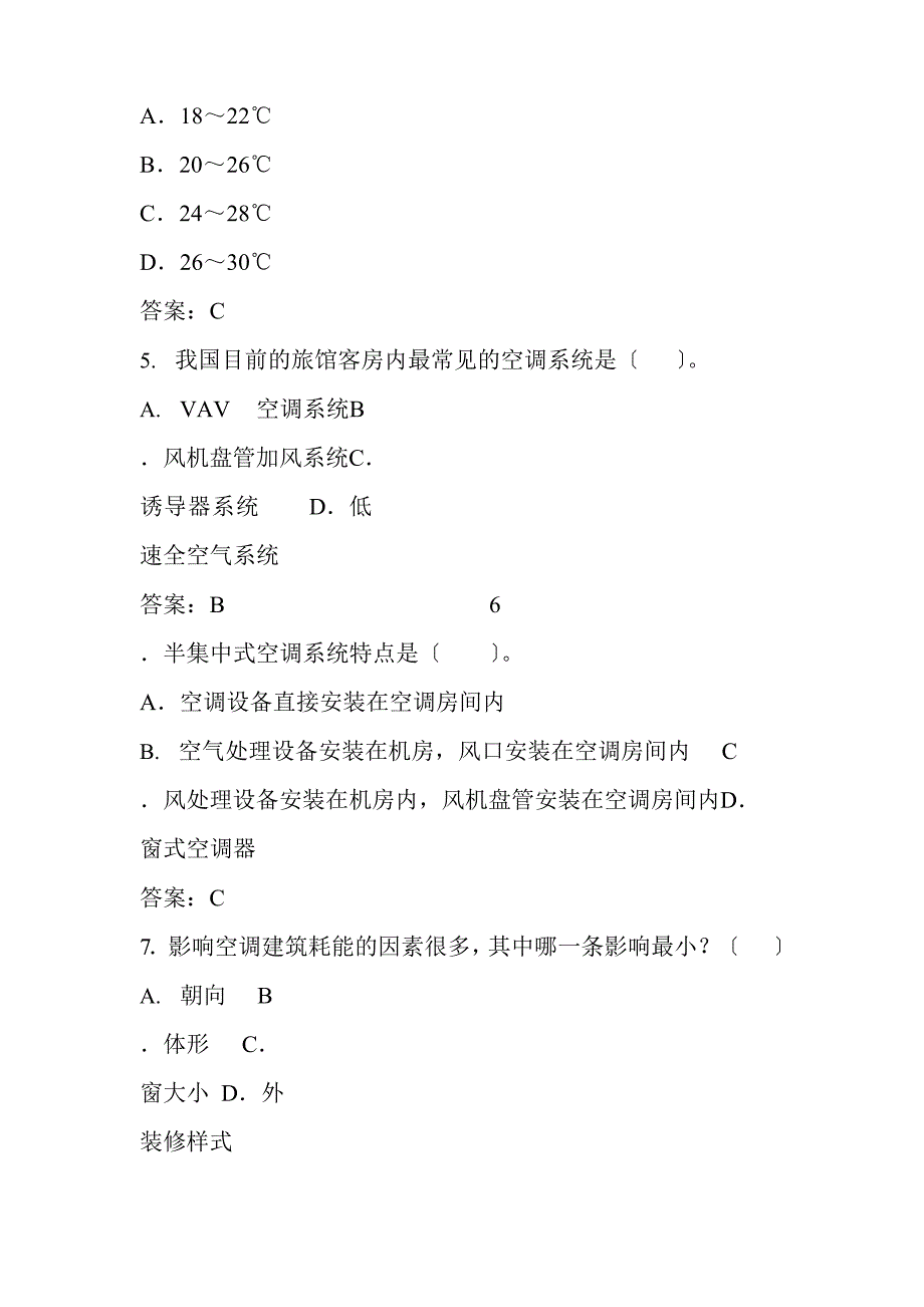 2023年一级注册建筑师《建筑物理与建筑设备》考前预测试卷及答案_第2页