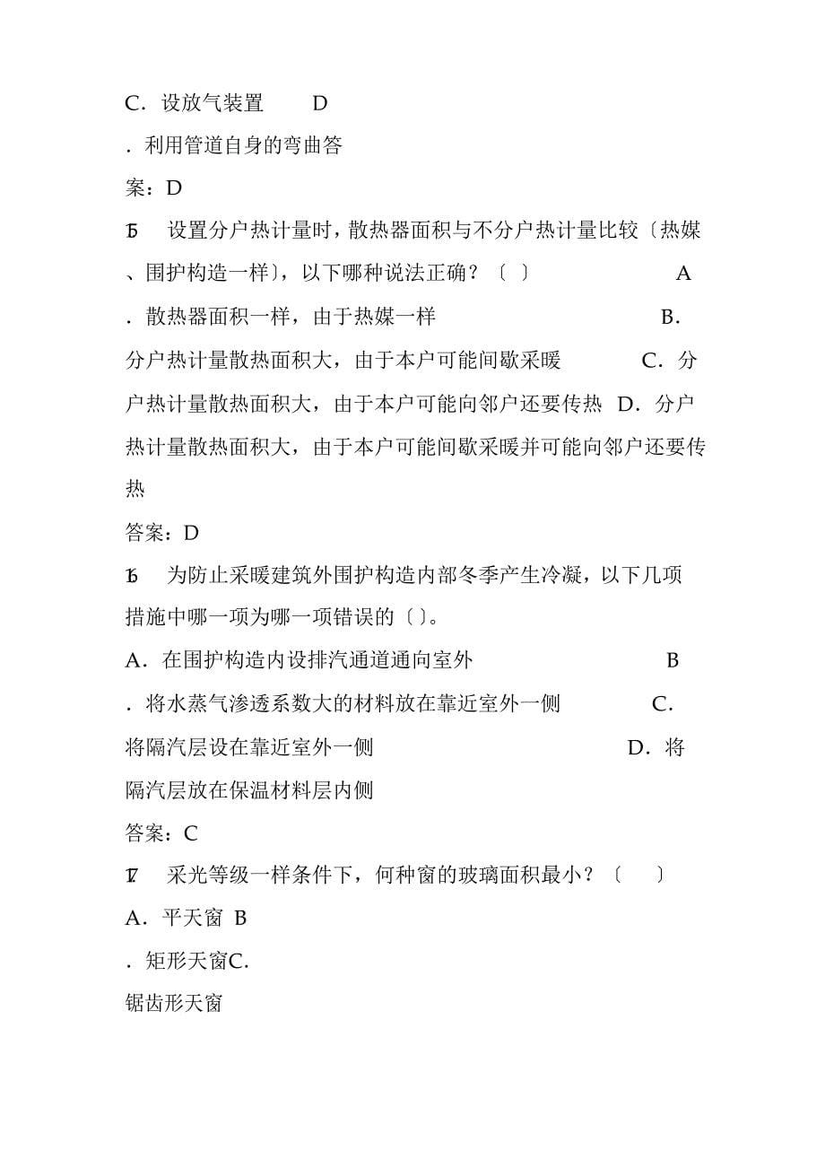 2023年一级注册建筑师《建筑物理与建筑设备》考前预测试卷及答案_第5页