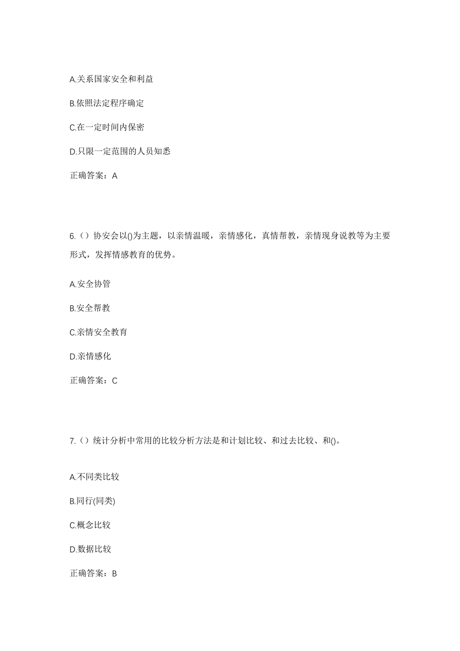 2023年河南省漯河市源汇区大刘镇湾王村社区工作人员考试模拟题及答案_第3页