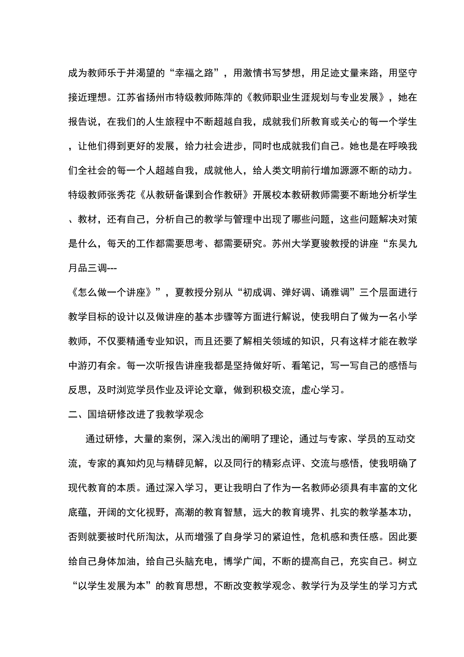 苏州大学培训学习总结_第2页