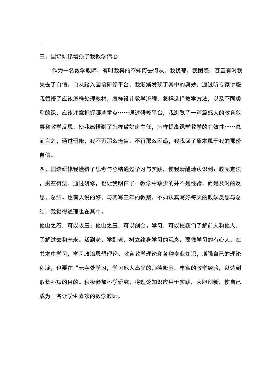 苏州大学培训学习总结_第3页