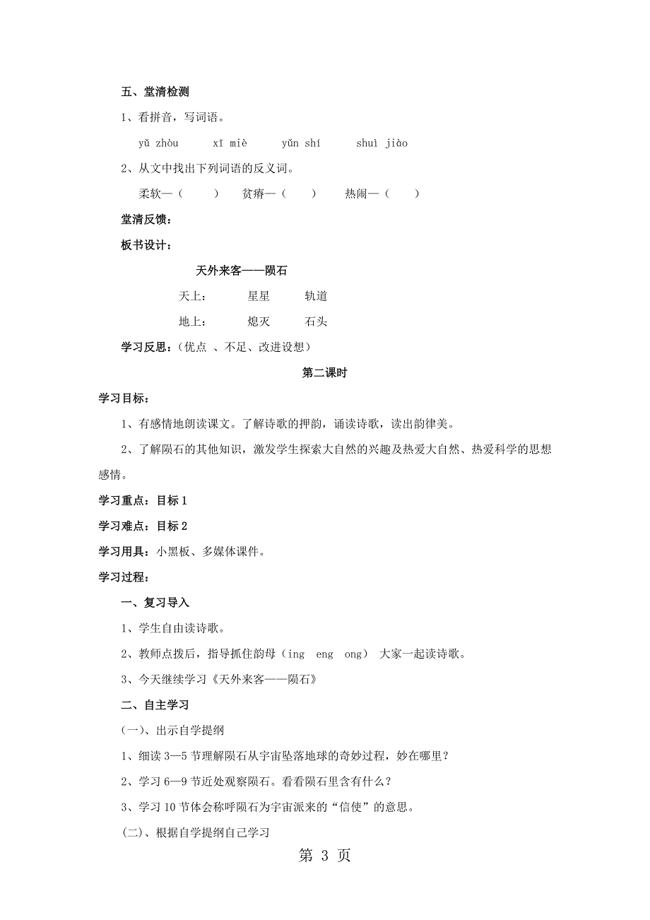 2023年三年级下语文导学案天外来客陨石北师大版无答案2.doc_第3页