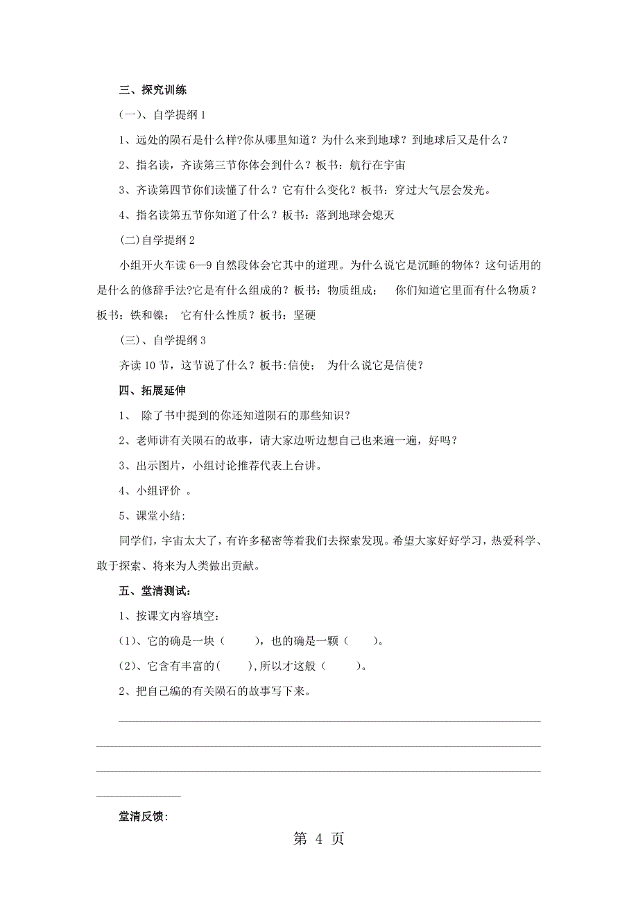 2023年三年级下语文导学案天外来客陨石北师大版无答案2.doc_第4页