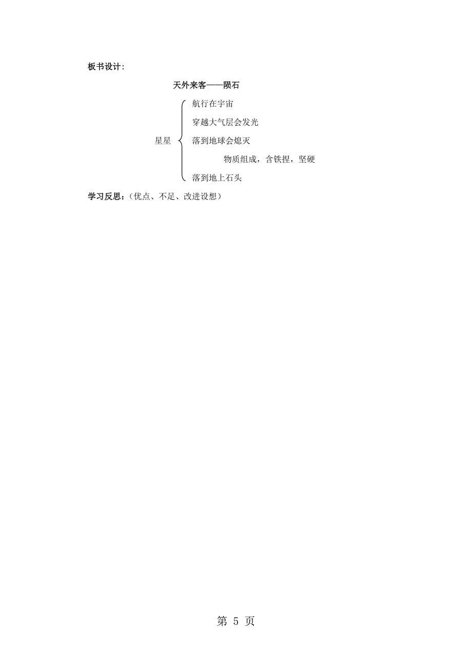 2023年三年级下语文导学案天外来客陨石北师大版无答案2.doc_第5页