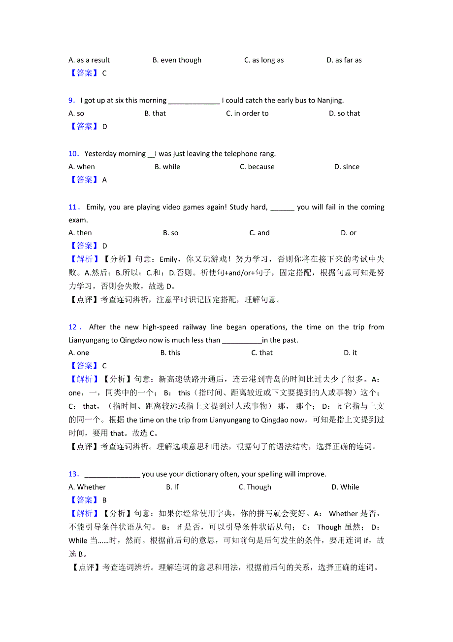 最新初中英语连词试题类型及其解题技巧.doc_第2页