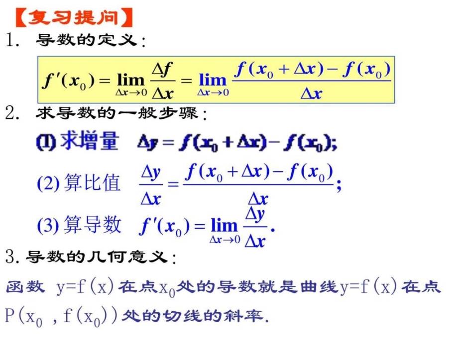 1.1.2导数的概念及其几何意义.ppt_第2页