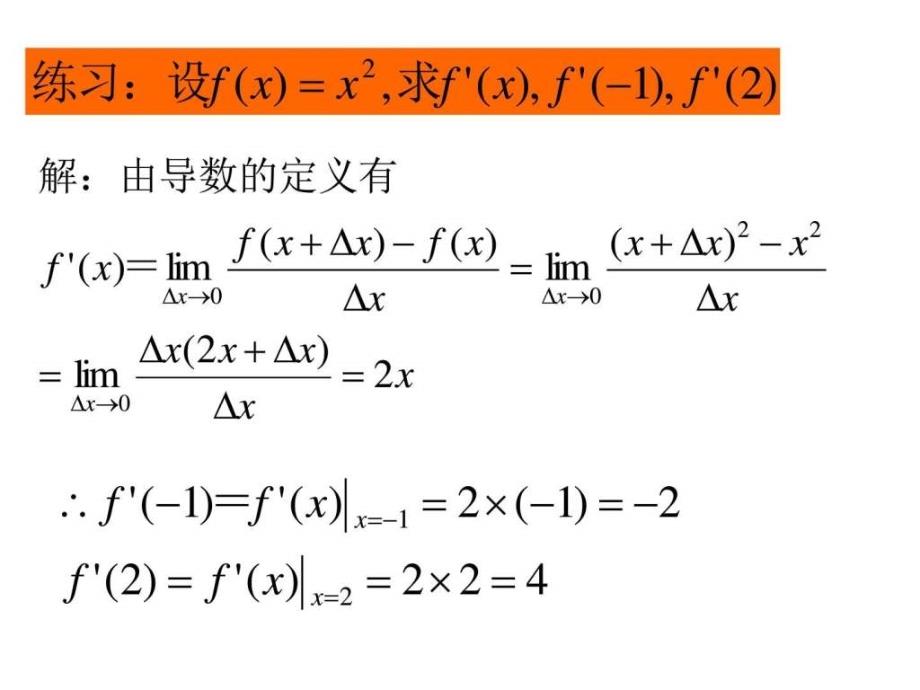 1.1.2导数的概念及其几何意义.ppt_第4页