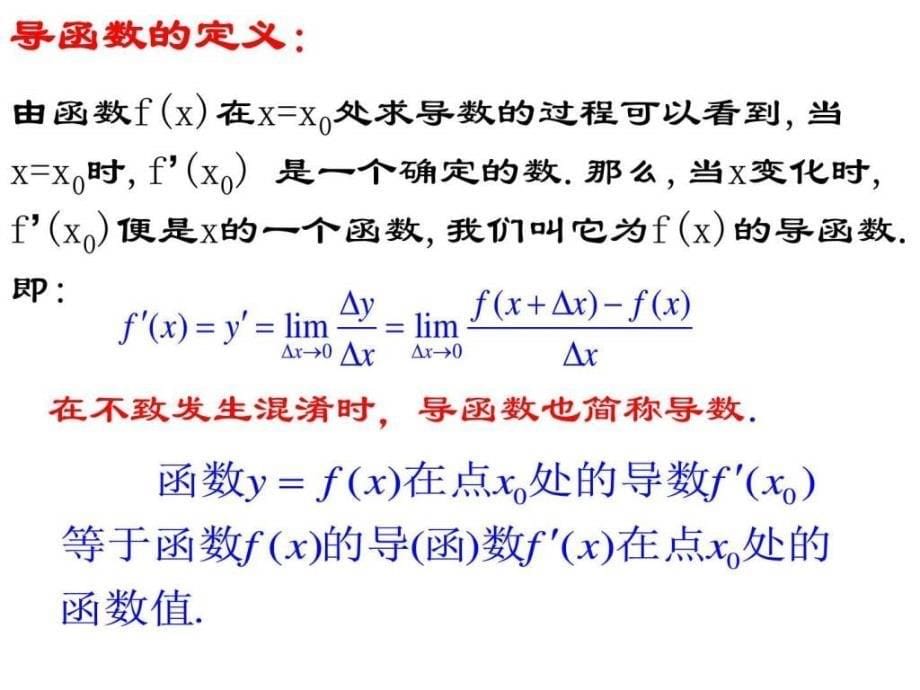 1.1.2导数的概念及其几何意义.ppt_第5页