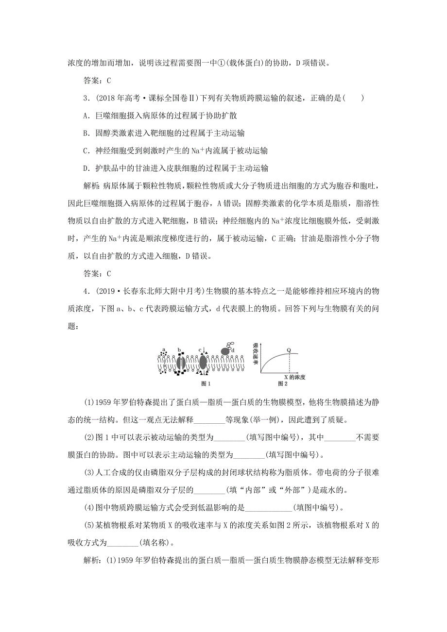 2021高考生物一轮复习第2章细胞的基本结构和物质运输功能第3讲物质跨膜运输的实例和方式针对训练3含解析_第2页