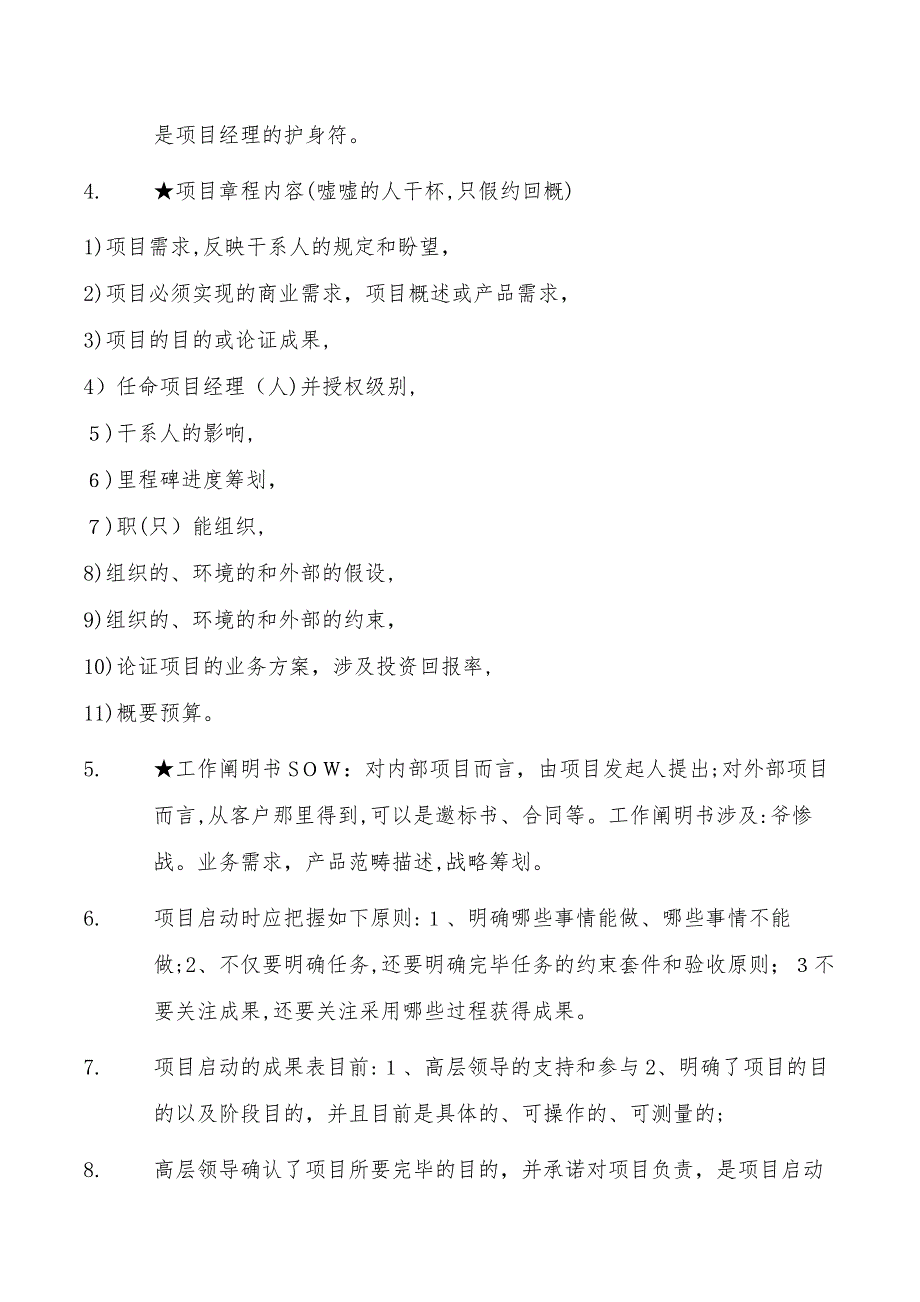 系统集成工程师信息系统项目管理师知识要点_第2页