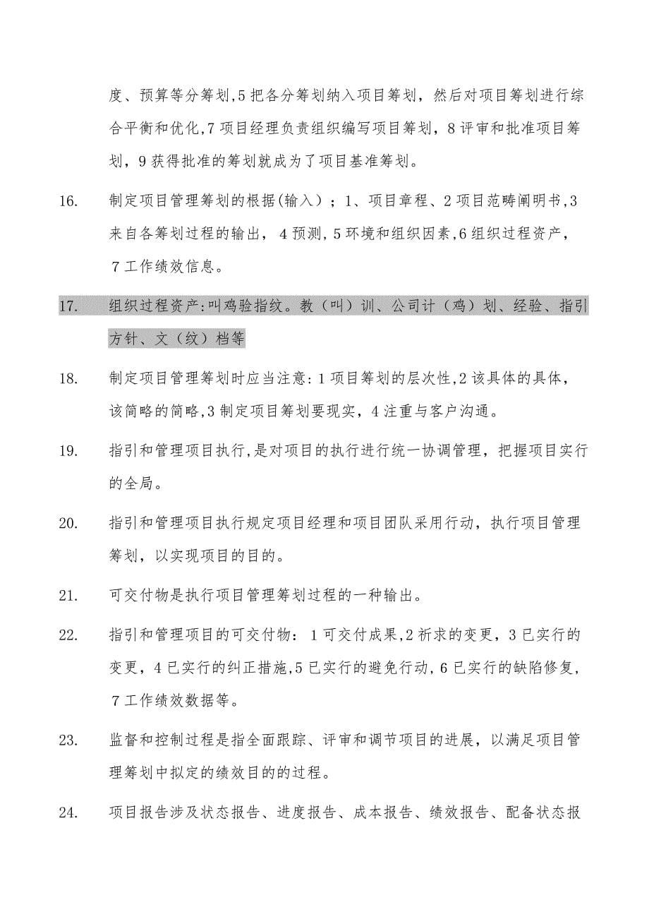 系统集成工程师信息系统项目管理师知识要点_第5页